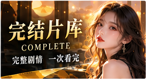 剧集进度栏目主题画面